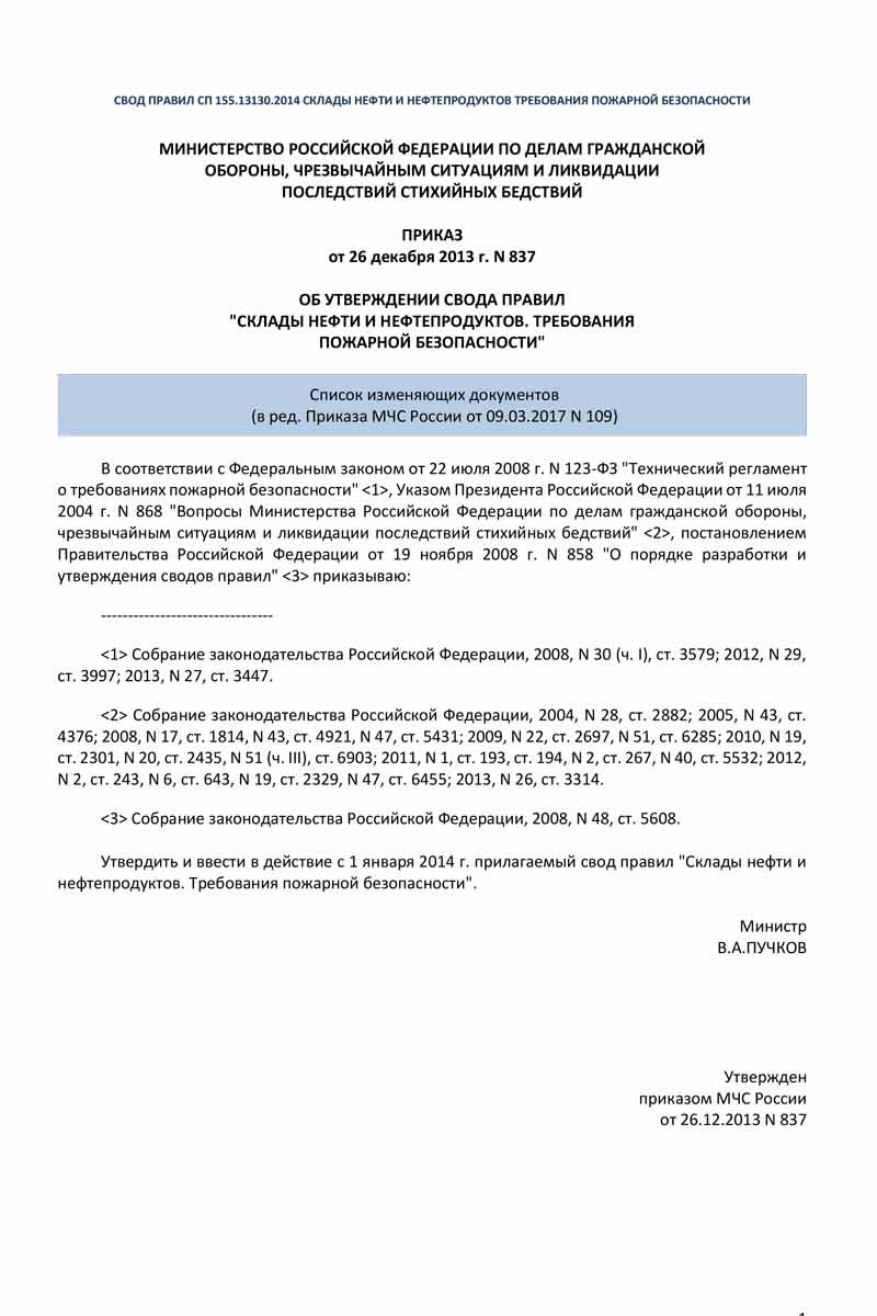 СП 155.13130.2014