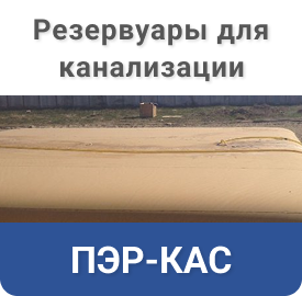 Мягкие резервуары для канализации 