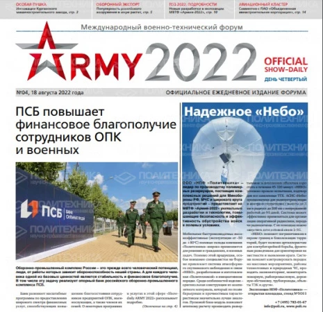 Форум «Армия -2022». Итоги участия