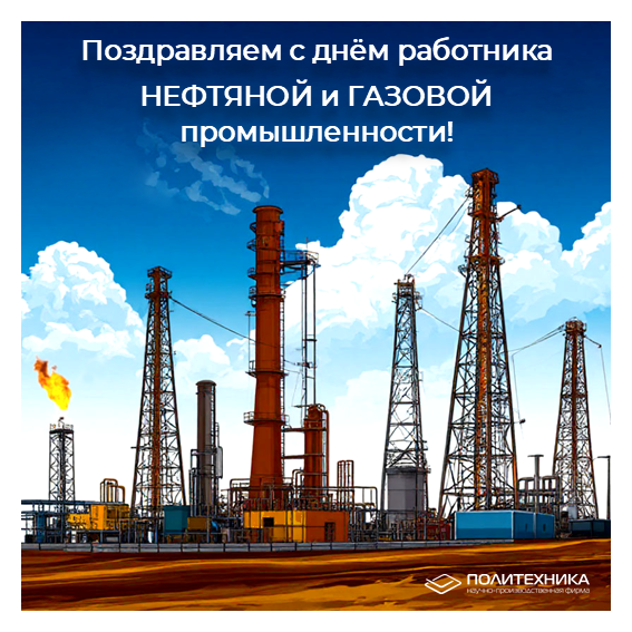 День работника нефтяной и газовой промышленности 2025.png