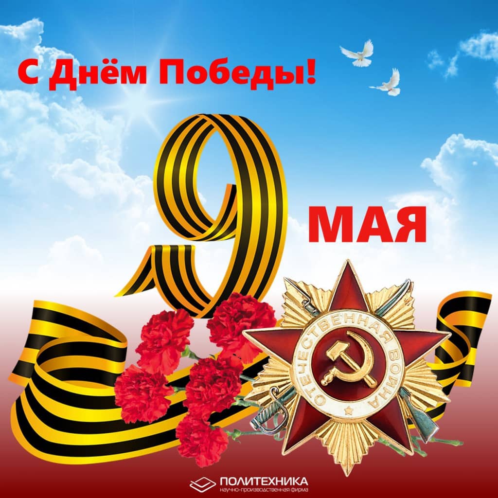 с днем победы 2024.jpg